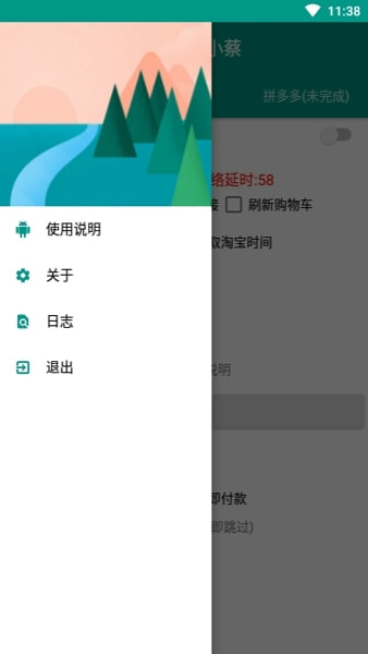 京东抢购秒杀神器免费版  v7.0.4-1图2