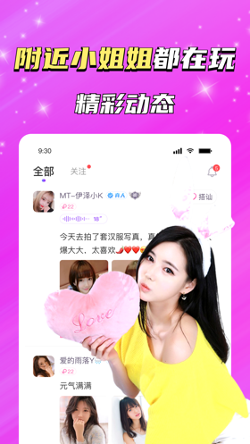 同城欢聊能赚钱软件  v2.0.5图2