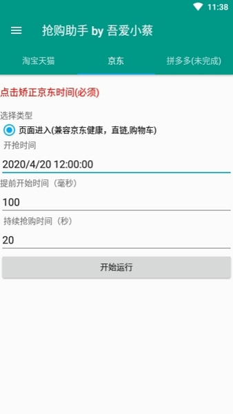 京东抢购秒杀神器免费版  v7.0.4-1图1