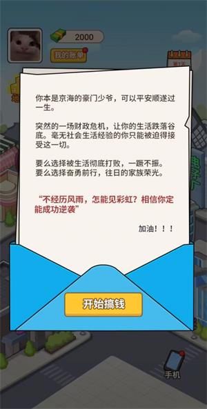 豪门少爷历险记破解版游戏
