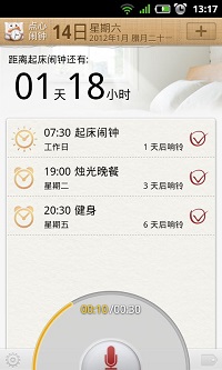 点心闹钟  v1.0图3