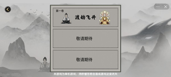 堆叠修仙记折相思破解版  v1.0图3