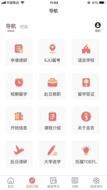 言吉外国语  v1.2.3图1