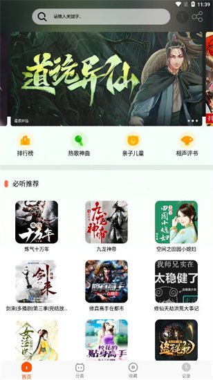 蓝莓听书app官方正版下载免费版  v1.2图3