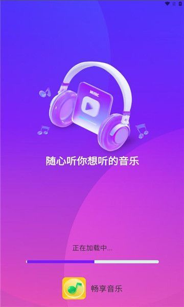 畅享音乐播放器手机版下载安装苹果  v1.0.0图2