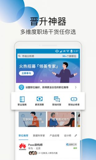 LinkedIn领英app  v1.0.0图3