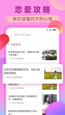 直男恋爱话术最新版在线观看  v1.3.0图1