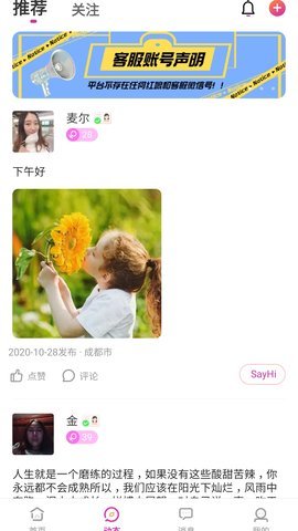 夜来香交友手机版