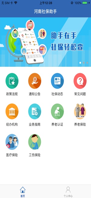 河南社保人脸认证app官网  v1.0.6图2