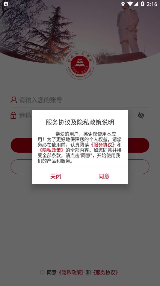 楚雄师范学院艺术类录取分数线2019湖南  v3.2.5图1