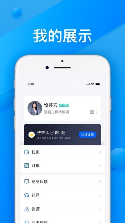 百姓律师  v4.2.7图1