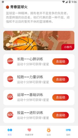 喜乐计步  v2.0.2图3