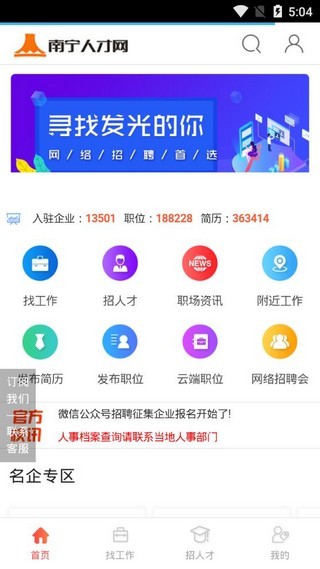 南宁人才网2023  v1.0.0图2