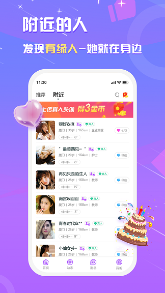 真美交友手机版下载安装