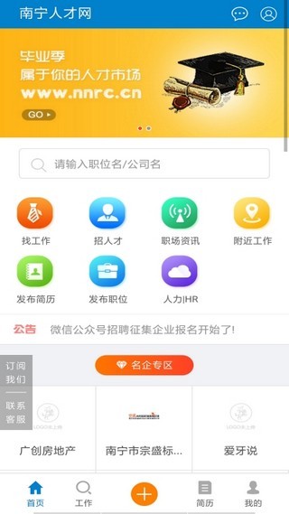 南宁人才网手机版登录  v1.0.0图3