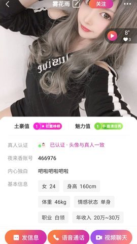 夜来香交友手机版  v1.0图2
