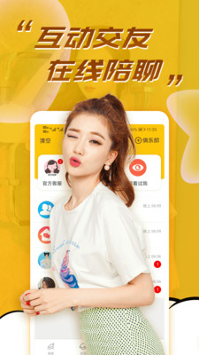 水聊视频聊天交友手机版软件下载免费  v1.1.5图3