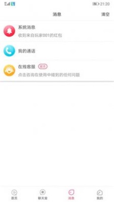 无聊交友免费版下载苹果手机安装