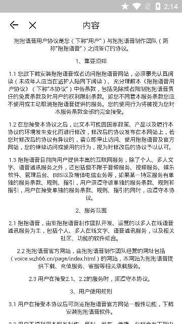 抱抱语音手机版下载安装免费最新版苹果