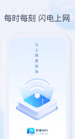 秒享WiFi  v1.0.0图1