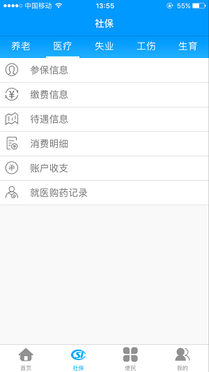 龙江人社养老认证下载i  v6.7图2