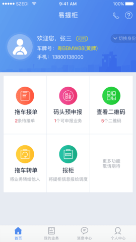 易提柜  v3.9.28图2