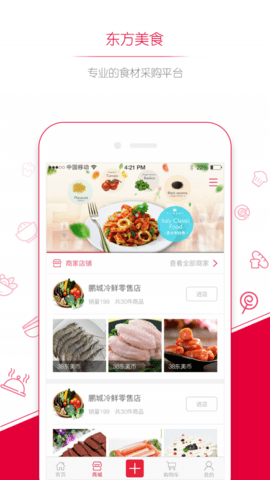 东方美食  v4.0.9图3