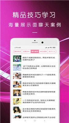 直男恋爱话术最新版在线观看