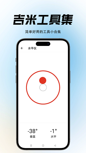 吉米工具集手机版  v1.0.1图1