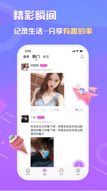 真美交友安卓版官网下载安装最新版苹果  v1.0.0图3