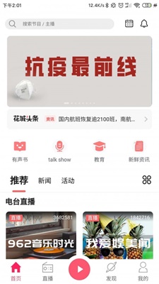 花城FM  v3.2.4图3