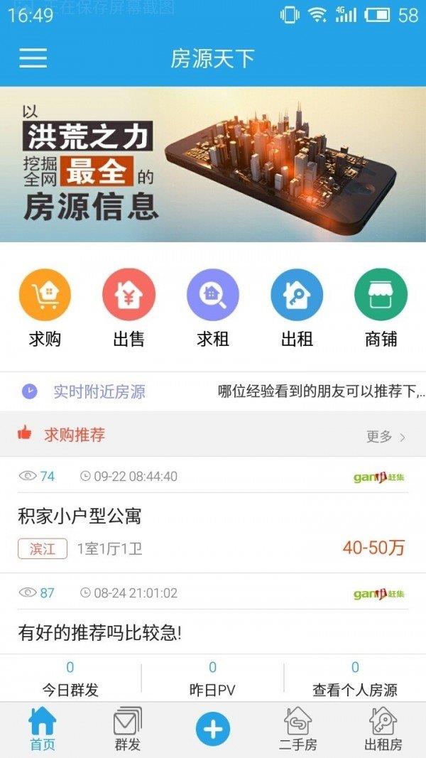 房源天下  v2.1.0图3