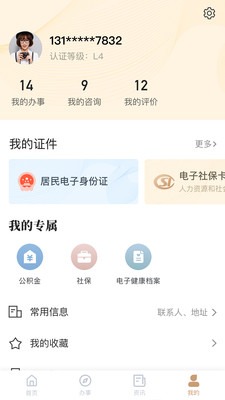 我的宁夏安卓版下载  v1.12.0.0图2