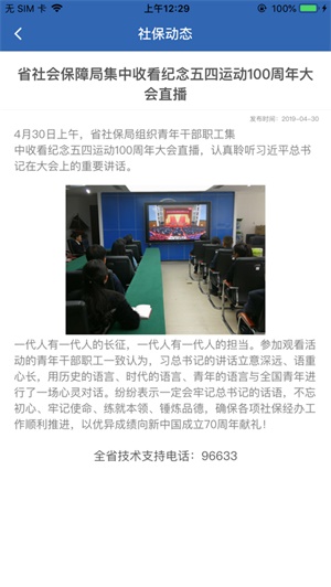 河南社保认证app官网