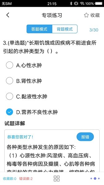 临床专业知识题库  v4.0图2