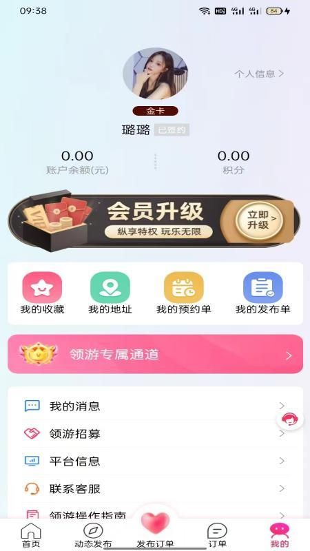 领游app官网下载安装苹果手机  v7.4.1图3