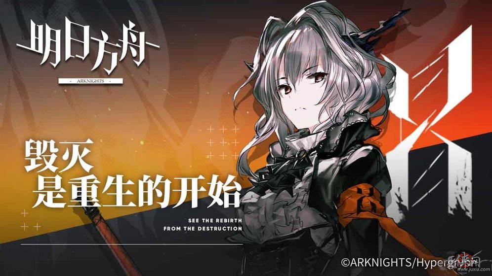 明日方舟下载安装包  v0.7.28图3