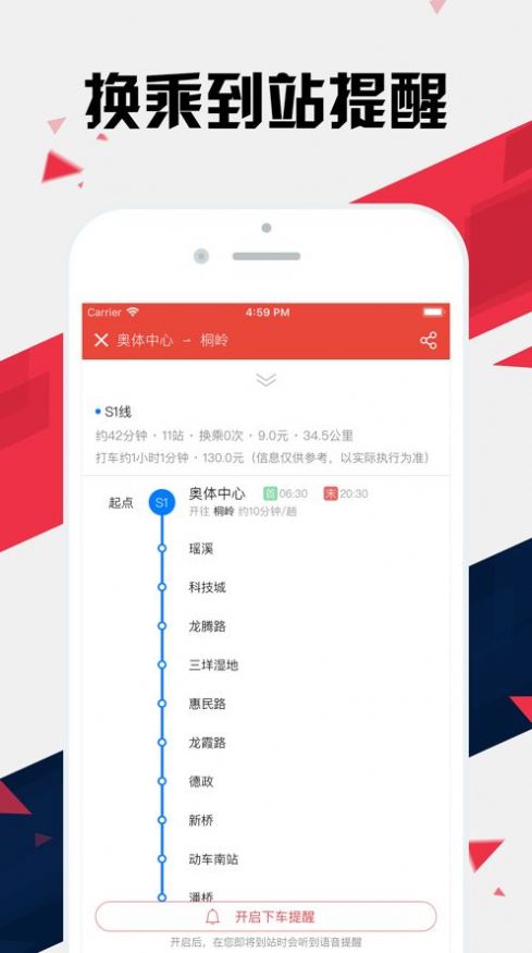 温州地铁通  v1.46图3