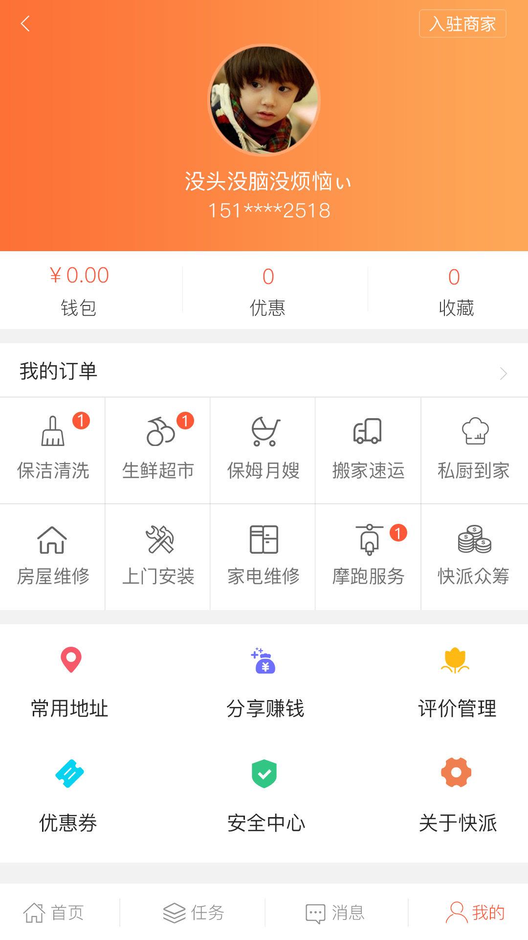 快派到家  v1.0图1