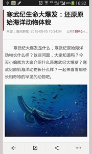 趣闻解密  v2.2.8图3