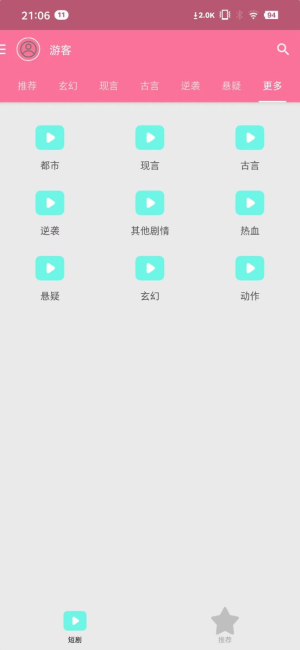 剧能传短剧免费版  v1.2.1图1