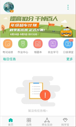 智学网  v1.8.1212图4