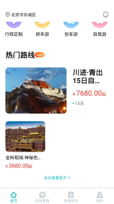 懒人定制旅行  v1.0图3