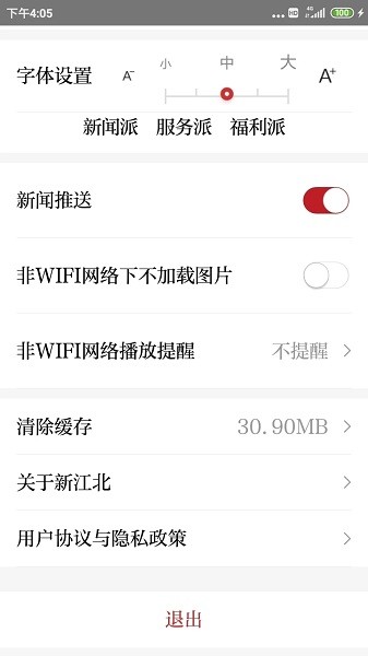 新江北客户端  v1.6.0图1