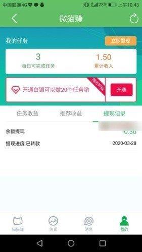 微猫赚  v1.0.0图1