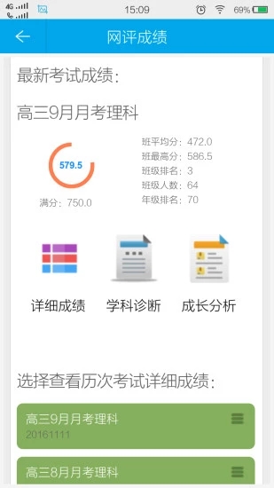 满分云家长端(成绩查询)下载  v1.17.09图2