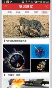 趣闻解密  v2.2.8图4