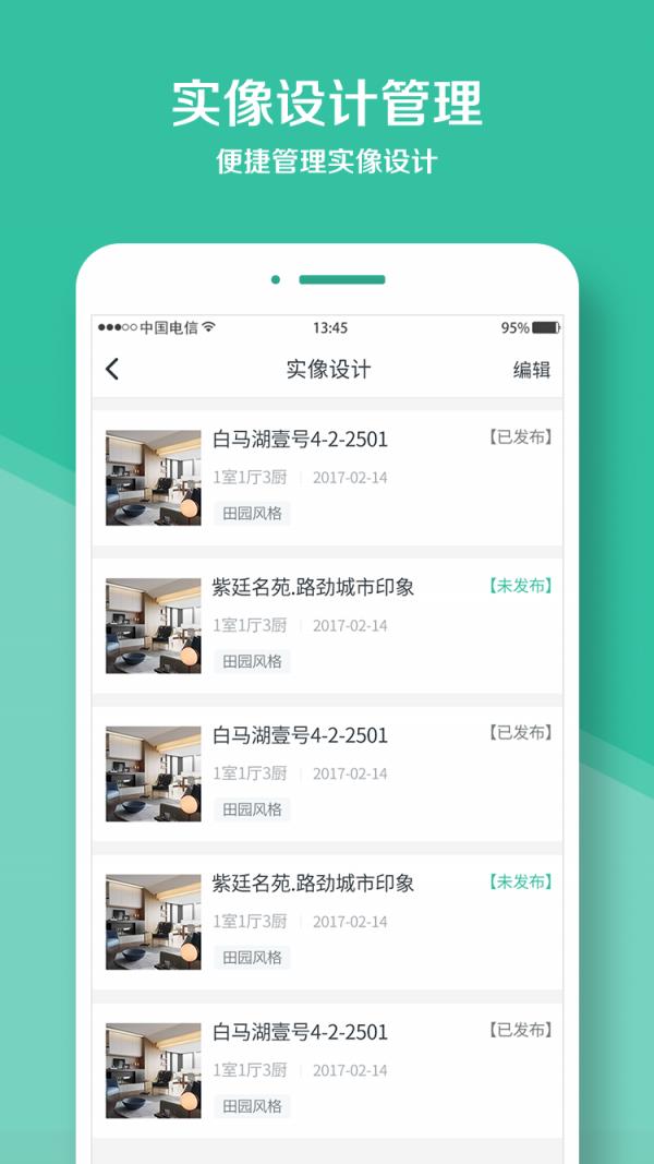 庭好的设计师  v3.0.8图3