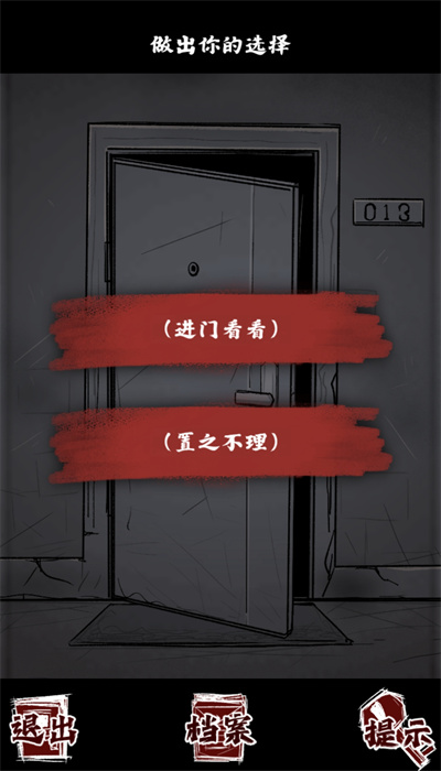 人间诡视手游  v1.0.0图2
