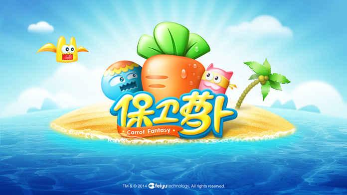 保卫萝卜1历史版本  v1.5.6图2